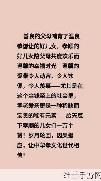 父母儿女媳妇一起来玩的说说心情:1. 家庭团聚的幸福时光,让爱更深厚