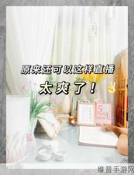 成品人直播APP下载：1. ＂体验精彩直播，畅享成品人APP下载
