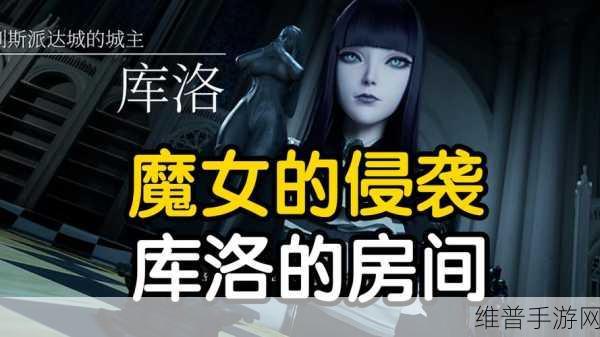 魔女的侵袭4.0安卓版游戏介绍：1. 魔女的侵袭4.0：探索未知世界的奇幻冒险