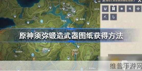 原神3.0须弥新锻造武器图纸获取全攻略