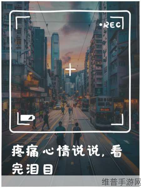 阿痛痛疼疼疼疼：1. 阿痛的心情：每一次疼痛都是成长