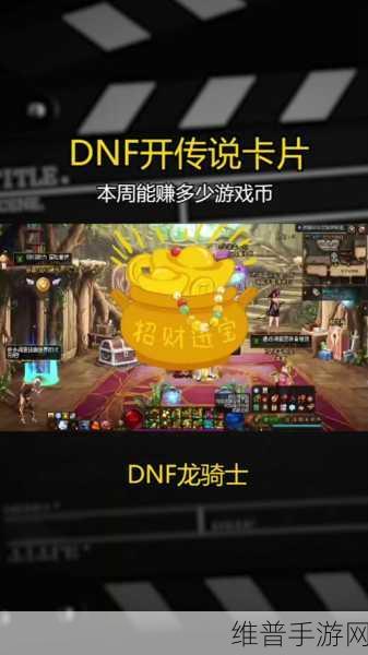 DNF传说卡片升级攻略，胚子数量多少才合算？