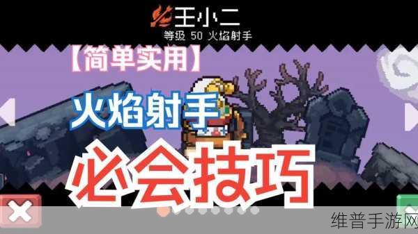 元气骑士前传，火焰术士高效加点策略解析