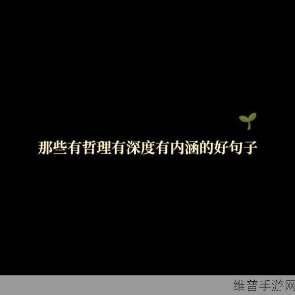 让人看了下面有感觉的短句子据说能看到许多名场面：当然可以！以下是一些根据短句子拓展出的新标题，字数不少于10个字：