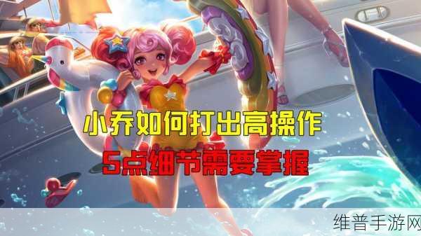 王者荣耀高手攻略,如何精准发送漂亮信号及深度游戏解析