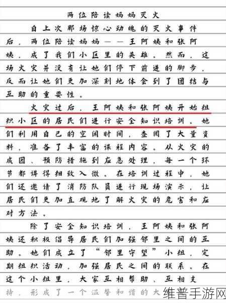 两位陪读妈妈灭火后续作文：1. 陪读妈妈的勇敢与坚守：我们的故事