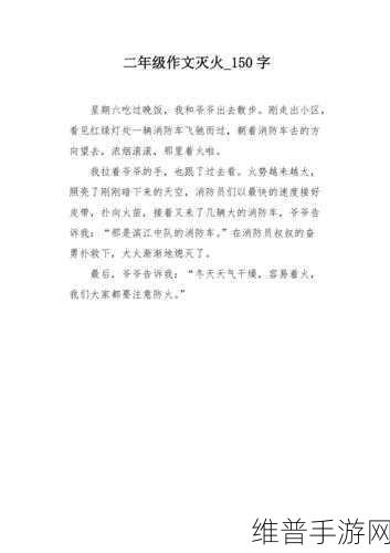 两位陪读妈妈灭火后续作文：1. 陪读妈妈的勇敢与坚守：我们的故事