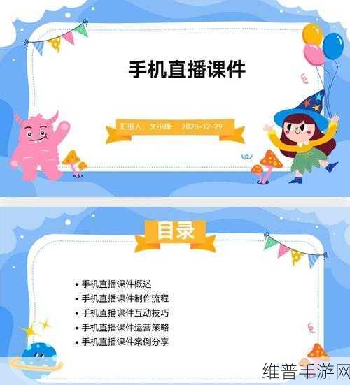 成品PPT的网站免费直播：1. 免费直播技术助力成品PPT的高效制作