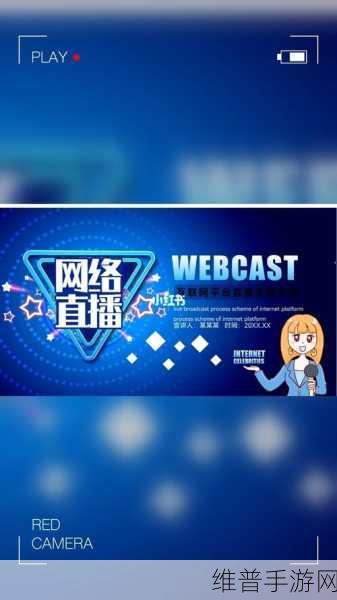 成品PPT的网站免费直播:1. 免费直播技术助力成品PPT的高效制作