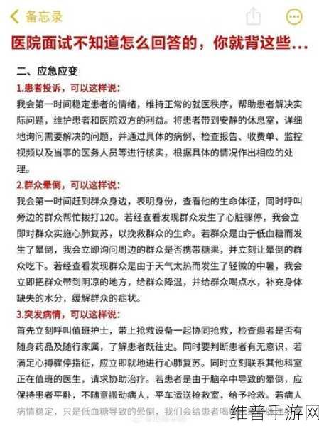 去医院面试被院长弄了：1. “医院面试经历：院长的一番话让我重新思考职业生涯”