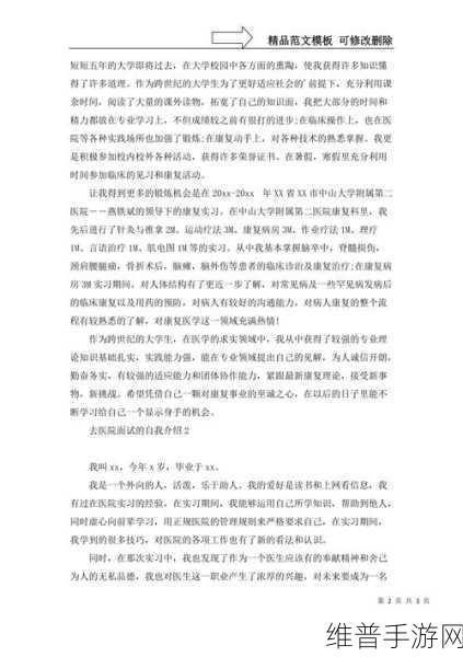 去医院面试被院长弄了:1. “医院面试经历:院长的一番话让我重新思考职业生涯”