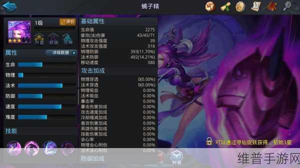 乱斗西游2蝎子精技能详解与技能属性全面剖析
