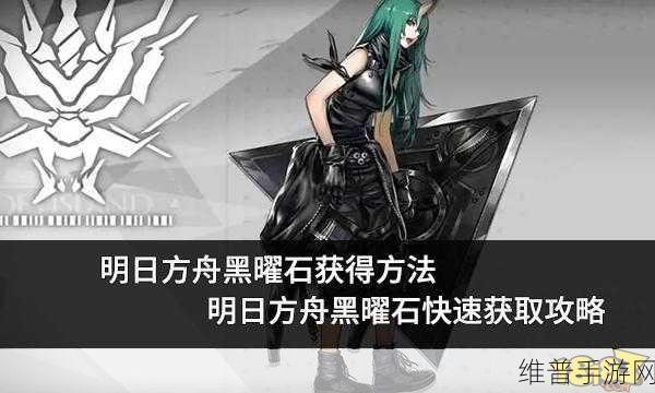 明日方舟奇异黑光果实获取全攻略