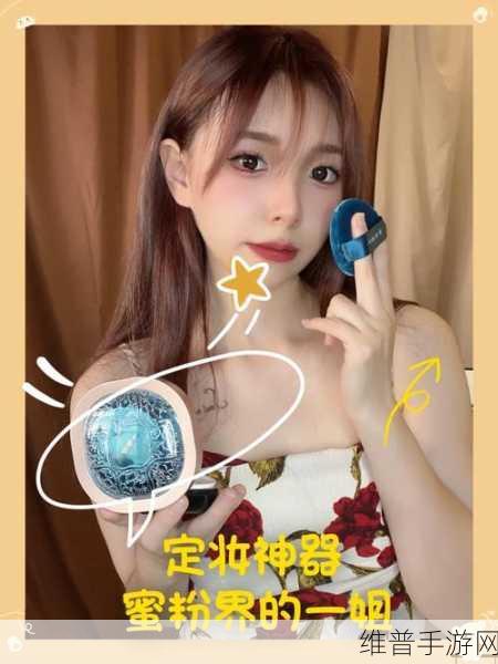 玉女桃花轻蜜粉定妆：1. 玉女桃花轻蜜粉，打造自然清新妆容