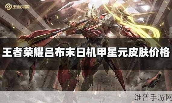 王者荣耀吕布雷霆赤甲星元皮肤全攻略及难关突破策略