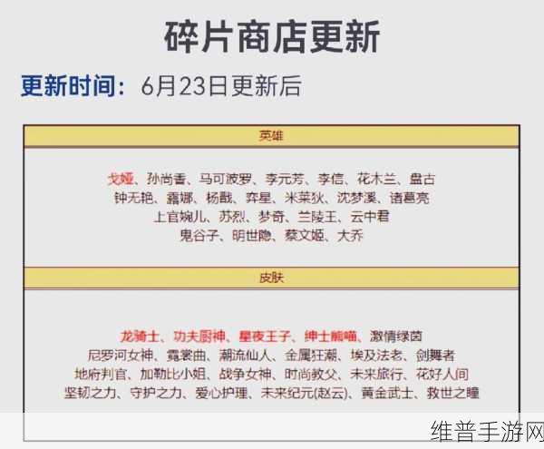 王者荣耀碎片商店，哪些皮肤值得兑换的终极攻略