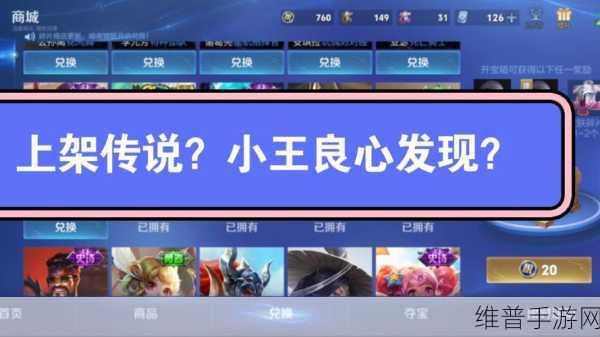 王者荣耀碎片商店,哪些皮肤值得兑换的终极攻略