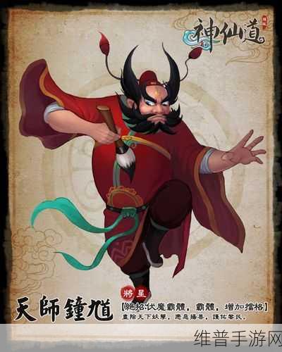 神仙道手游攻略，揭秘召唤天师钟馗的详细条件