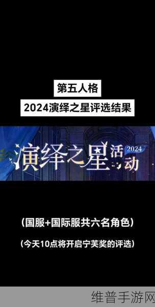 第五人格演绎之星活动全解析
