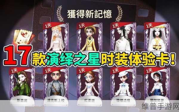 第五人格演绎之星活动全解析