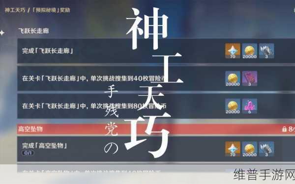 原神神工天巧活动，深度进阶指南