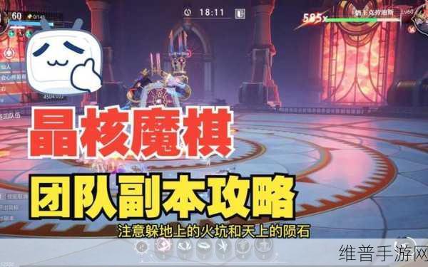 晶核魔棋战局第二阶段攻略，揭秘魔棋战局BOSS打法