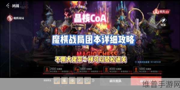 晶核魔棋战局第二阶段攻略，揭秘魔棋战局BOSS打法