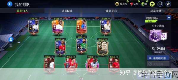 实况足球手游与FIFA足球世界,深度对比下的优劣分析