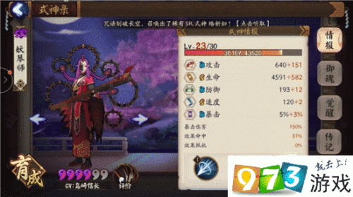 阴阳师手游妖琴师升星全面攻略