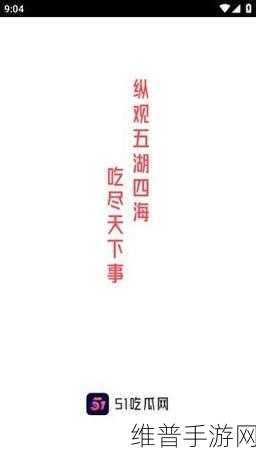 51CGFUN吃瓜网必看大瓜:1. 51CGFUN吃瓜网盘点年度最劲爆八卦事件