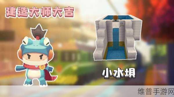 迷你世界水坝制作全攻略,打造你的专属水利工程