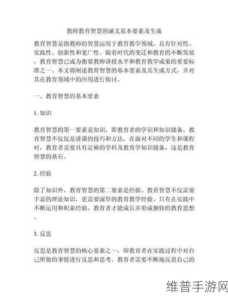 老师你怎么会在这第2季出现:1. 老师的智慧:第2季新启示