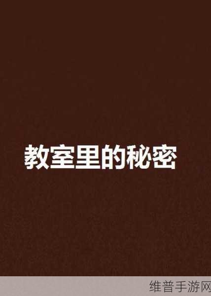 在教室捡到一个遥控器：1. 遥控器的奇妙冒险：教室里的秘密