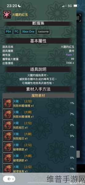 怪物猎人崛起手游攻略，揭秘火龙红玉的获取之道