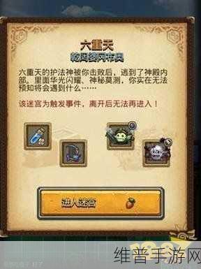探索不思议迷宫天空六重天的终极秘籍