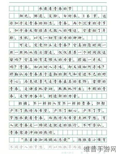 野性的青春：1. 野性的青春：追逐梦想的无畏旅程
