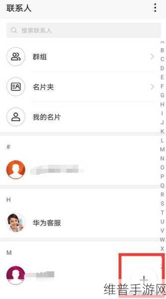 华为手机通讯录导出秘籍与手游攻略大揭秘