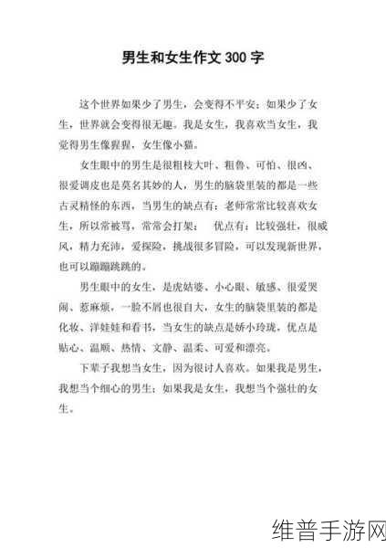 男生和女生一起愁愁愁很痛：1. 男生女生共同面对的烦恼与痛苦