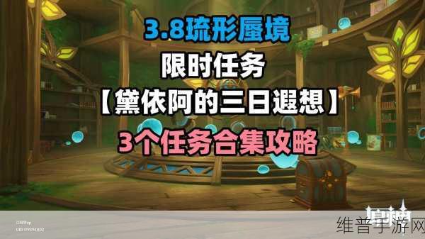 原神手游攻略，全面解析黛依阿的三日遐想任务完成方法
