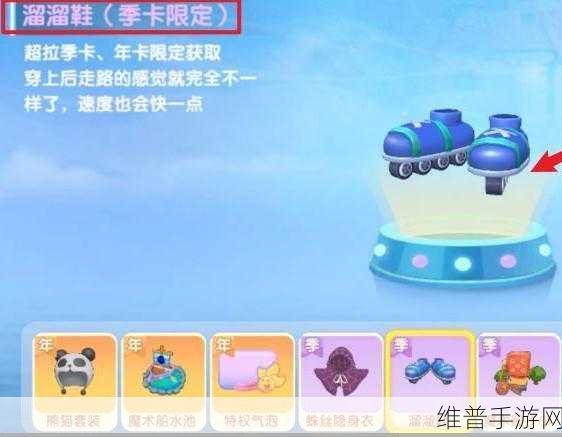 摩尔庄园手游溜冰鞋获取全攻略，解锁时尚新潮流