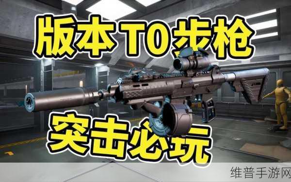 三角洲行动后期 T0 武器终极指南