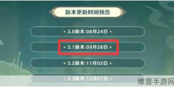 原神2.1版本9月1日具体更新时间全面介绍