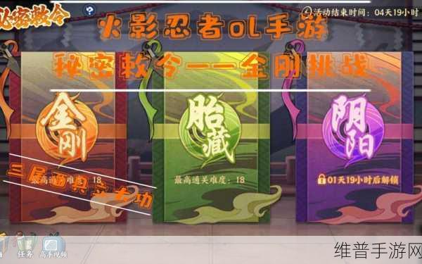 火影忍者 OL 全新限时玩法秘密敕令全解析