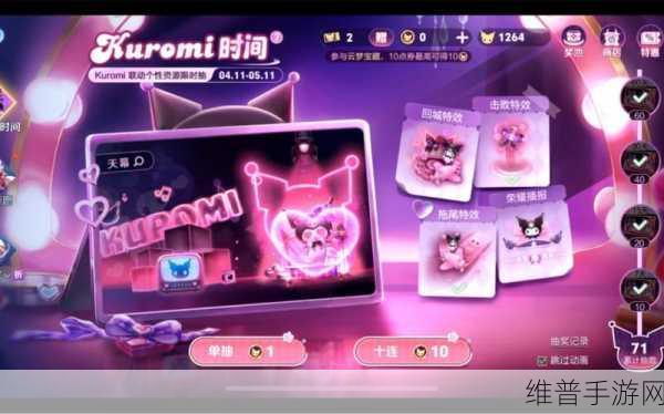 王者荣耀库洛米联动惊喜物品大揭秘