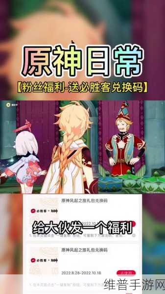 原神必胜客联动兑换码获取全攻略