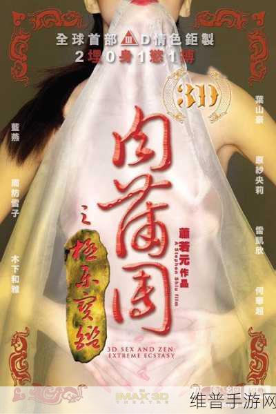 肉蒲团：1. 《肉蒲团：欲望与禁忌的交织