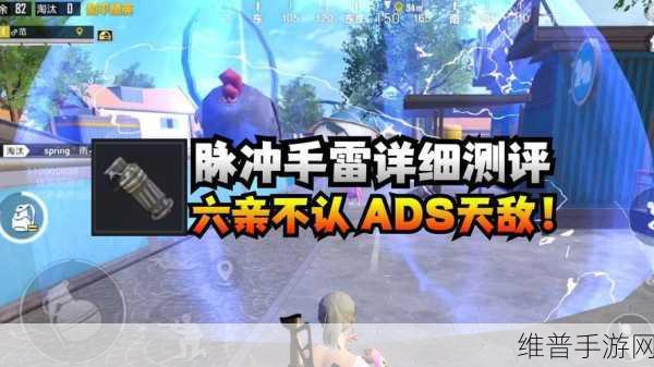 和平精英手雷投掷技巧全解析，精准制敌的艺术