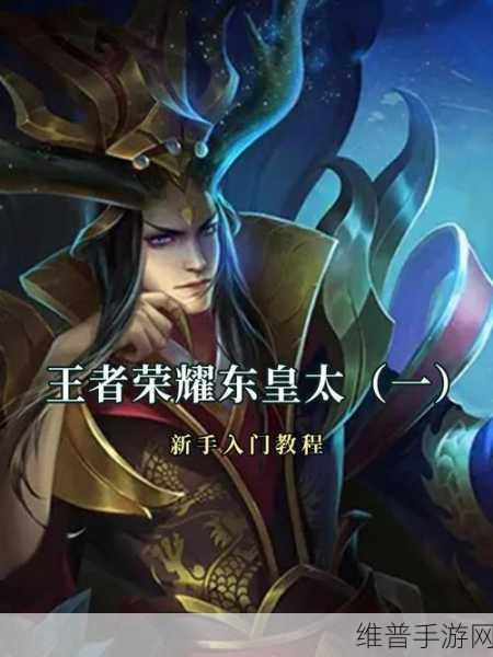 王者荣耀东皇太一五级铭文搭配攻略