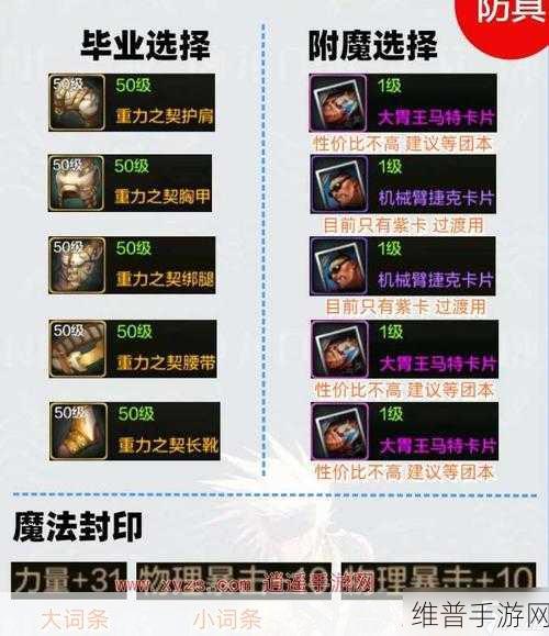 DNF手游70级召唤师装备指南，左右槽与首饰选择全解析