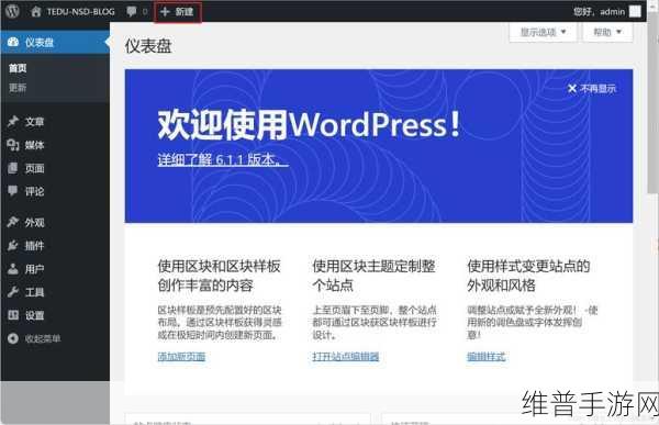 wordpress成品网站升级完成:1. "全新升级WordPress网站,助您轻松打造个性化博客